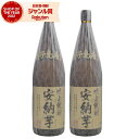 【2点ご購入で5％OFFクーポン配布】 芋焼酎 セット 吹上 安納芋 25度 1800ml×2本 吹上酒造 いも焼酎 鹿児島 焼酎 酒 お酒 ギフト 一升瓶 母の日 父の日 退職祝 お祝い 宅飲み 家飲み