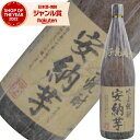 芋焼酎 吹上 安納芋 25度 1800ml 吹上酒造 いも焼酎 鹿児島 焼酎 酒 お酒 ギフト 一升瓶 母の日 父の日 退職祝 お祝い 宅飲み 家飲み