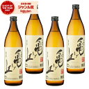 芋焼酎 セット 吹上 亀ヶ丘 ふきあげ 25度 900ml×4本 吹上酒造 いも焼酎 鹿児島 焼酎 酒 お酒 ギフト 父の日 お中元 御中元 誕生日 内祝 お祝...