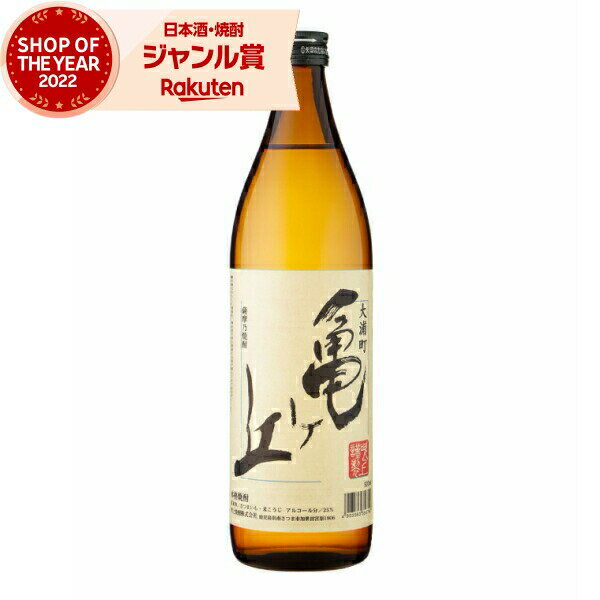 芋焼酎 吹上 亀ヶ丘 ふきあげ 25度 900ml 吹上酒造 いも焼酎 鹿児島 焼酎 酒 お酒 ギフト 母の日 父の日 退職祝 お祝い 宅飲み 家飲み