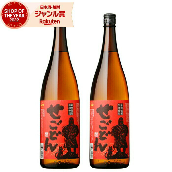 楽天焼酎 飲み比べ ギフト 酒舗三浦屋【エントリーで最大P5倍】 芋焼酎 セット 焼酎 芋 せごどん 吹上 25度 1800ml×2本 吹上酒造 いも焼酎 鹿児島 焼酎 酒 お酒 ギフト 一升瓶 父の日 お中元 御中元 誕生日 内祝 お祝い 宅飲み 家飲み