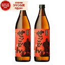【最大300円OFFクーポン配布中】 芋焼酎 セット 焼酎 芋 せごどん 吹上 25度 900ml×2本 吹上酒造 いも焼酎 鹿児島 焼酎 酒 お酒 ギフト 父...