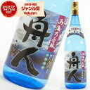 芋焼酎 舟人 ふなと 25度 1800ml 原口酒造 黄麹 いも焼酎 鹿児島 焼酎 酒 お酒 ギフト 一升瓶 父の日 お中元 御中元 誕生日 内祝 お祝い 宅飲...