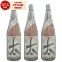 芋焼酎 セット 太 ふとし 25度 1800ml×3本 太久保酒造 いも焼酎 鹿児島 焼酎 酒 お酒 ギフト 一升瓶 父の日 お中元 御中元 夏ギフト 誕生日 ...