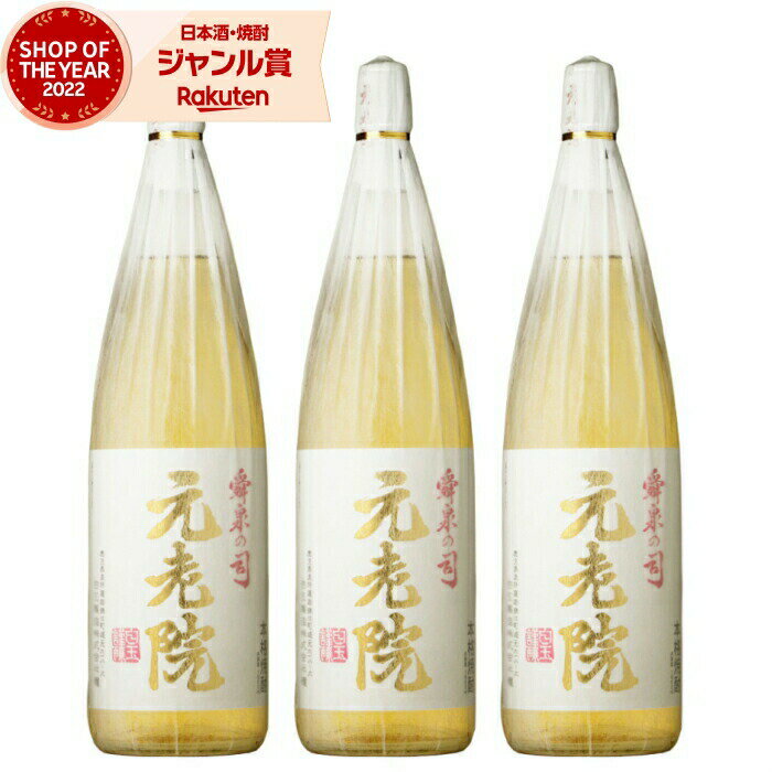 【 父の日 クーポンあり】 芋焼酎 セット 麦焼酎 ブレンド 焼酎 元老院 げんろういん 25度 1800ml 3本 白玉醸造 芋 鹿児島 酒 お酒 ギフト 一升瓶 父の日 父の日ギフト 御中元 お祝い 宅飲み …