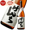 【最大300円OFFクーポン☆5/30(金)〜】 芋焼酎 さつまげんち 25度 1800ml オガタマ酒造 いも焼酎 鹿児島 焼酎 酒 お酒 ギフト 一升瓶 父...