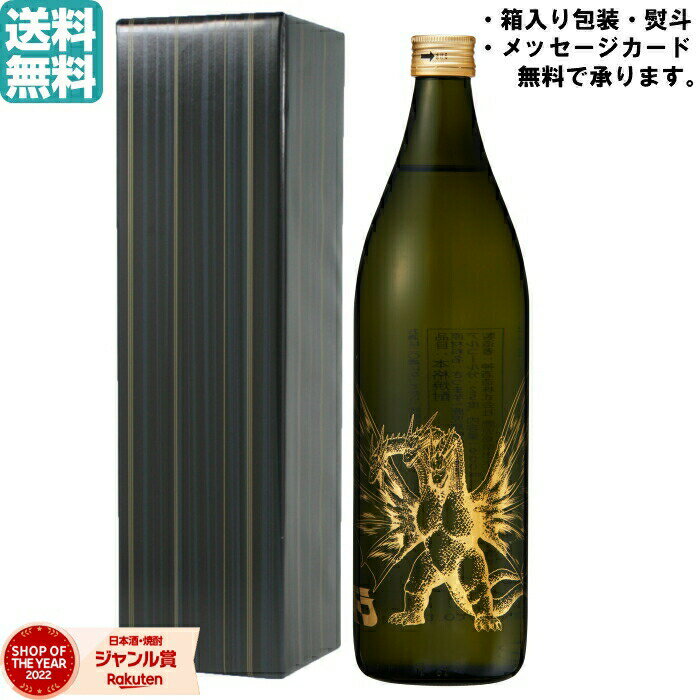 送料無料 芋焼酎 宇宙焼酎キングギドラ 25度 900ml 