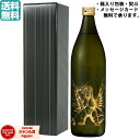 【最大100%ポイントバック☆お買物マラソン限定】 送料無料 芋焼酎 宇宙焼酎キングギドラ 25度 900ml 神酒造 いも焼酎 鹿児島 酒 お酒 ギフト 退職...