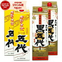 【300円OFFクーポン】 芋焼酎 五代・黒五代 25度 1800ml 紙パック 各2本(計4本) 山元酒造 いも焼酎 鹿児島 焼酎 酒 お酒 父の日 お中元 ...