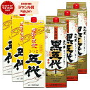 【300円OFFクーポン配布中】 芋焼酎 五代・黒五代 25度 1800ml 紙パック 各3本(計6本) 山元酒造 いも焼酎 鹿児島 焼酎 酒 お酒 父の日 誕...