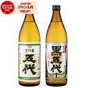 芋焼酎 ギフト 飲み比べセット 五代 黒五代 ごだい 25度 900ml 各1本(計2本) 山元酒造 いも焼酎 セット 鹿児島 焼酎 酒 お酒 父の日 誕生日 ...