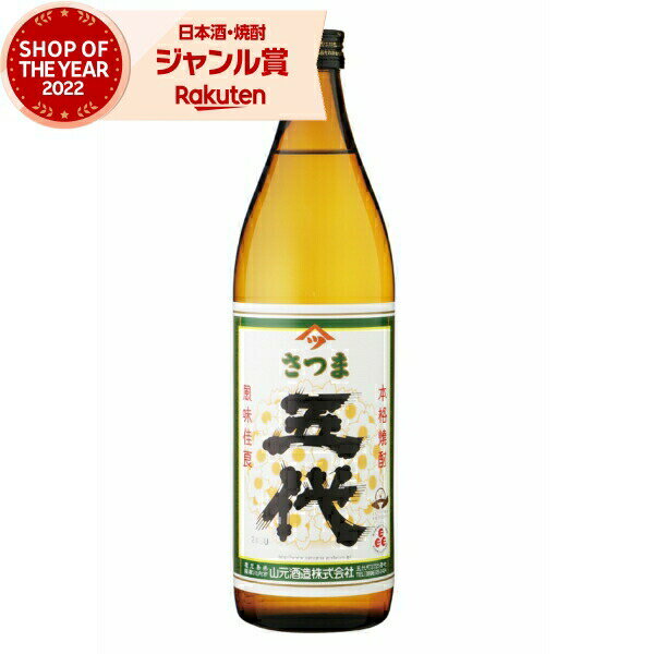 芋焼酎 五代 ごだい 25度 900ml 山元酒造 いも焼酎 鹿児島 焼酎 酒 お酒 ギフト 母の日 父の日 退職祝 お祝い 宅飲み 家飲み