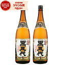 芋焼酎 セット 黒五代 くろごだい 25度 1800ml×2本 山元酒造 いも焼酎 鹿児島 焼酎 酒 お酒 ギフト 一升瓶 父の日 お中元 御中元 誕生日 内祝...
