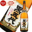 【最大300円OFFクーポン】 芋焼酎 黒五代 くろごだい 25度 1800ml 山元酒造 いも焼酎 鹿児島 焼酎 酒 お酒 ギフト 一升瓶 父の日 お中元 御中元 夏ギフト 誕生日 内祝 お祝い 宅飲み 家飲み