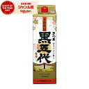 【最大300円OFFクーポン】 芋焼酎 黒五代 くろごだい 25度 1800ml 紙パック 山元酒造 いも焼酎 鹿児島 焼酎 酒 お酒 父の日 お中元 御中元 ...