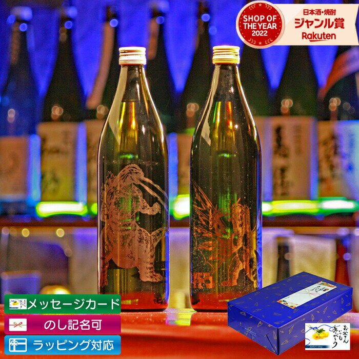 【 父の日 早割 クーポンあり】 芋焼酎 ゴジラ キングギドラ 飲み比べ 2本セット 900ml いも焼酎 焼酎 お酒 ギフト 父の日 退職祝 お祝い 宅飲み 家飲み