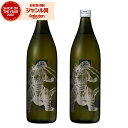 【300円OFFクーポン☆5/30(金)〜】 芋焼酎 セット ゴジラ 25度 900ml×2本 神酒造 いも焼酎 焼酎 鹿児島 酒 お酒 ギフト 父の日 誕生日...
