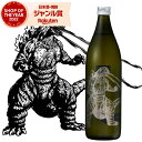 【6/10(火)〜最大全額ポイントバック】 芋焼酎 ゴジラ 25度 900ml 神酒造 いも焼酎 鹿児島 酒 お酒 ギフト 父の日 誕生日 内祝 お祝い 宅飲み...