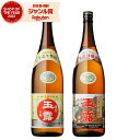 芋焼酎 ギフト 飲み比べセット 玉露