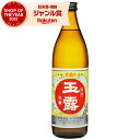 6/5(木)〜最大100%ポイントバック&最大300円OFFクーポン/ 芋焼酎 玉露 ぎょくろ 25度 900ml 中村酒造場 いも焼酎 鹿児島 焼酎 酒 お酒...