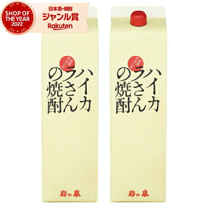 【最大全額Pバック☆当選確率2分の1＆ 父の日 早割 クーポンあり】 芋焼酎 ハイカラさんの焼酎 25度 1800ml 紙パック ×2本 岩川醸造 いも焼酎 鹿児島 焼酎 酒 お酒 父の日ギフト お祝い 宅飲み 家飲み