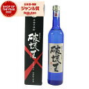 芋焼酎 破壊王 43度 500ml 神酒造 いも焼酎 初垂れ はなたれ ハナタレ 鹿児島 焼酎 酒 お酒 ギフト 化粧箱 母の日 父の日 退職祝 お祝い 宅飲み 家飲み