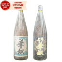 【2点ご購入で5％OFFクーポン配布】 芋焼酎 セット 焼酎 華奴 黒粋華奴 はなやっこ 25度 1800ml 各1本(計2本) 飲み比べ 太久保酒造 いも焼酎 鹿児島 酒 お酒 ギフト 一升瓶 母の日 父の日 退職祝 お祝い 宅飲み 家飲み