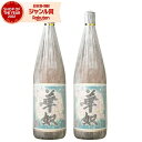 芋焼酎 セット 焼酎 華奴 はなやっこ 25度 1800ml×2本 太久保酒造 いも焼酎 鹿児島 酒 お酒 ギフト 一升瓶 父の日 お中元 御中元 誕生日 内祝...