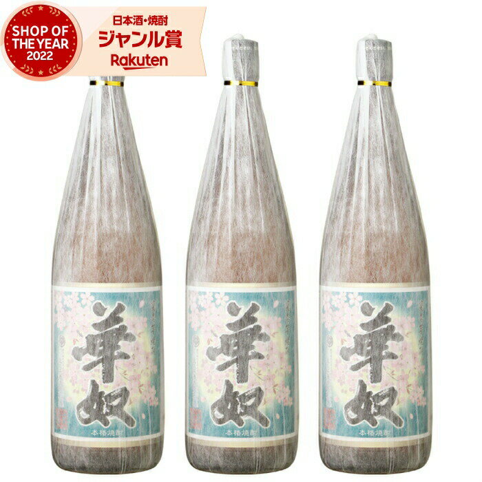 【 父の日 早割 クーポンあり】 芋焼酎 セット 焼酎 華奴 はなやっこ 25度 1800ml×3本 太久保酒造 いも焼酎 鹿児島 酒 お酒 ギフト 一升瓶 父の日 退職祝 お祝い 宅飲み 家飲み