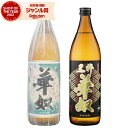 芋焼酎 ギフト 飲み比べセット 焼酎 25度 華奴 黒粋華奴 はなやっこ 900ml 各1本(計2本) 太久保酒造 いも焼酎 セット 鹿児島 お酒 ハロウィン 誕生日 内祝 お祝い 宅飲み 家飲み