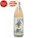 6/5(木)〜最大100%ポイントバック&最大300円OFFクーポン/ 芋焼酎 焼酎 華奴 はなやっこ 25度 900ml 太久保酒造 いも焼酎 鹿児島 酒 お...