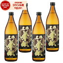 芋焼酎 セット 焼酎 黒粋華奴 はなやっこ 25度 900ml×4本 太久保酒造 いも焼酎 鹿児島 酒 お酒 ギフト 父の日 お中元 御中元 誕生日 内祝 お祝...