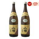6/5(木)~最大100%ポイントバック&300円OFFクーポン/ 八幡 芋焼酎 25度 1800ml×2本 高良酒造 いも焼酎 焼酎 酒 お酒 ギフト 一升瓶 父の日 誕生日 内祝 お祝い 宅飲み 家飲み