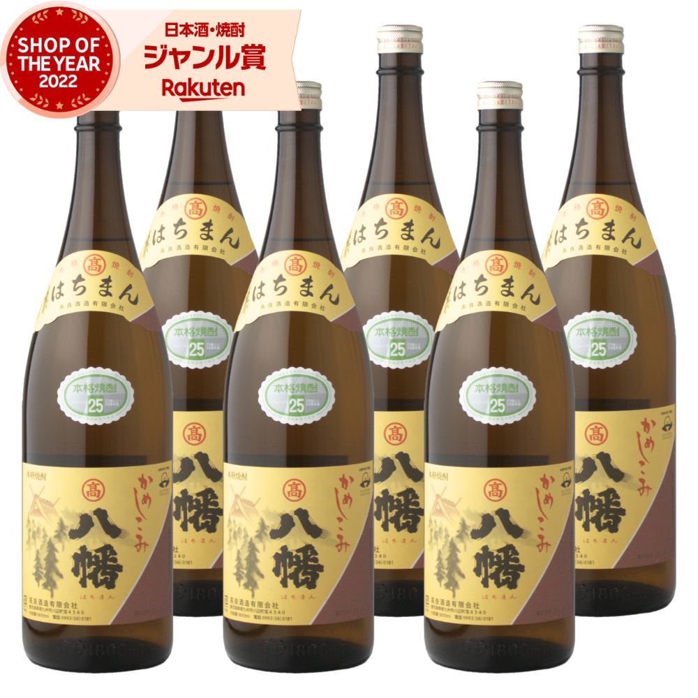 楽天市場】高良酒造 八幡(焼酎|日本酒・焼酎)の通販 楽天市場】高良酒造 八幡(焼酎|日本酒・焼酎)の通販