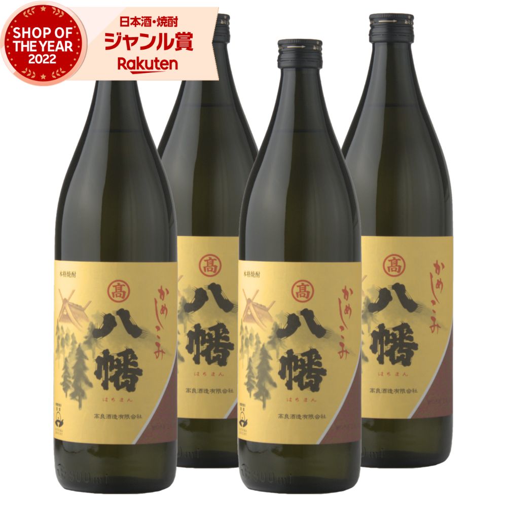 楽天市場】高良酒造 八幡(焼酎|日本酒・焼酎)の通販 楽天市場】高良酒造 八幡(焼酎|日本酒・焼酎)の通販