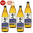 芋焼酎 セット 隼人 はやと 25度 900ml×4本 国分酒造 いも焼酎 鹿児島 焼酎 酒 お酒 ギフト 父の日 お中元 御中元 誕生日 内祝 お祝い 宅飲み...