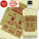 【本日20時〜最大100%ポイントバック】 芋焼酎 ヘビーオンス 24度 720ml オガタマ酒造 いも焼酎 鹿児島 焼酎 酒 お酒 ギフト 退職祝 母の日 父...