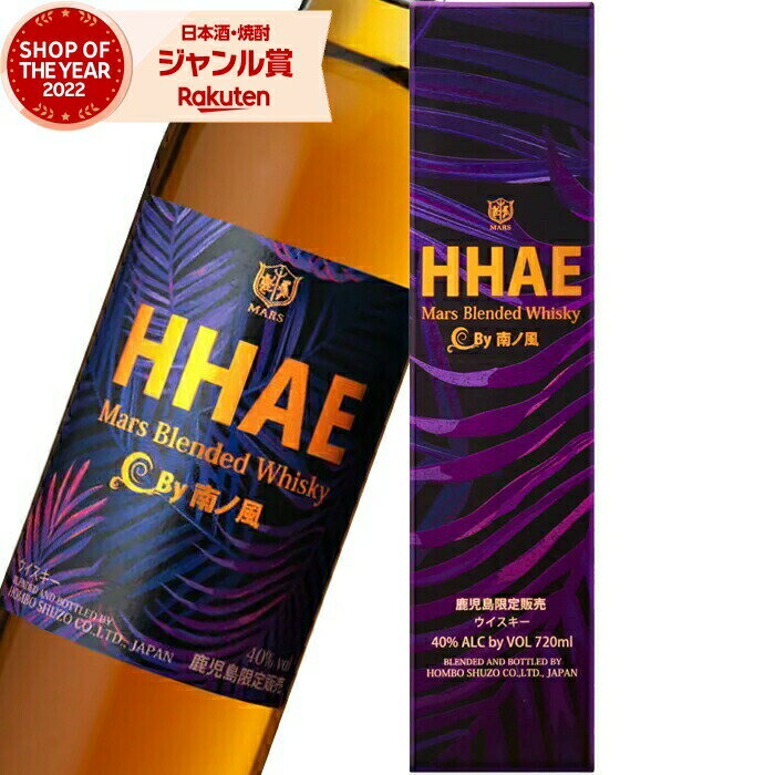 【鹿児島限定】 ウィスキー HHAE (は