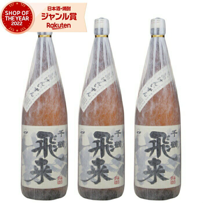 芋焼酎 セット 飛来 ひらい 25度 1800ml×3本 神酒造 いも焼酎 ヒノヒカリ 鹿児島 焼酎 酒 お酒 ギフト 一升瓶 父の日 父の日ギフト 御中元 お祝い 宅飲み 家飲み