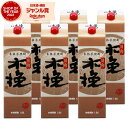 【300円OFFクーポン&ポイント3倍】 芋焼酎 焼酎 日向木挽 こびき 20度 1800ml 紙パック ×6本 雲海酒造 いも焼酎 宮崎 酒 お酒 父の日 誕生日 内祝 お祝い 宅飲み 家飲み