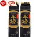 芋焼酎 焼酎 日向木挽黒 こびき 25度 1800ml 紙パック ×2本 雲海酒造 いも焼酎 宮崎 酒 お酒 父の日 お中元 御中元 誕生日 内祝 お祝い 宅飲...