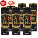 【300円OFFクーポン☆5/30(金)〜】 芋焼酎 焼酎 日向木挽黒 こびき 25度 1800ml 紙パック ×6本 雲海酒造 いも焼酎 宮崎 酒 お酒 父の...