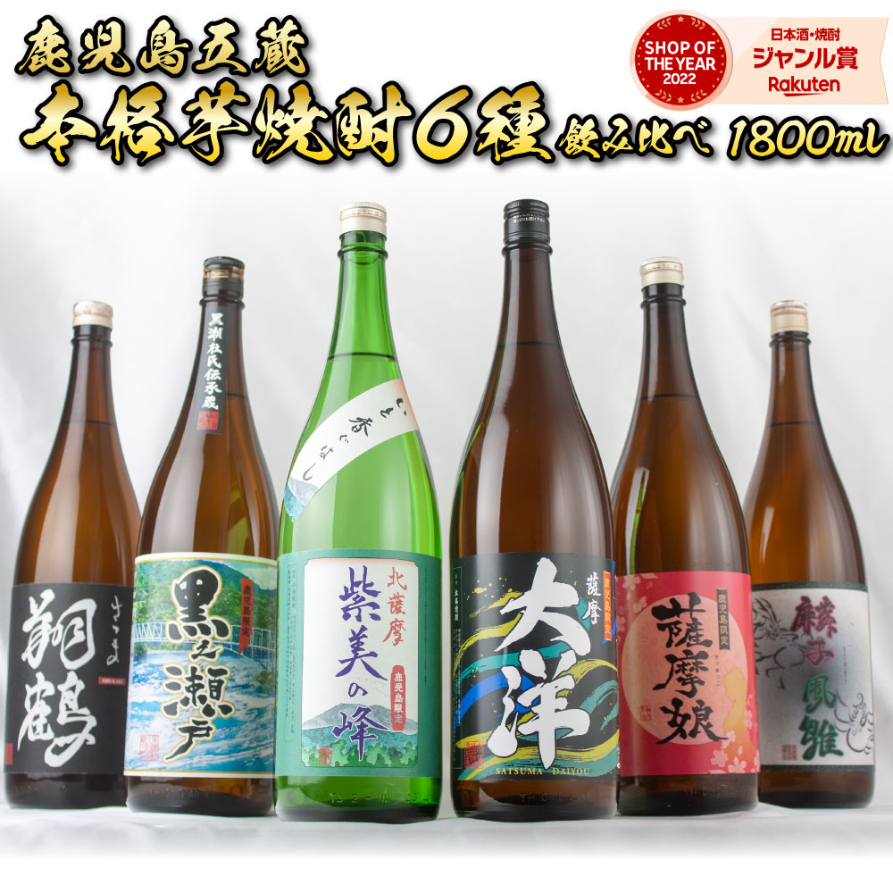 楽天市場】鹿児島限定芋焼酎 6本セットの通販 楽天市場】鹿児島限定芋焼酎 6本セットの通販