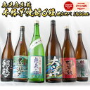 芋焼酎 飲み比べセット 6本セット 本場 鹿児島限定 1800ml 送料無料 いも焼酎 焼酎 ギフト セット お酒 プレゼント 鹿児島 ハロウィン 誕生日 内祝 お祝い 宅飲み 家飲み