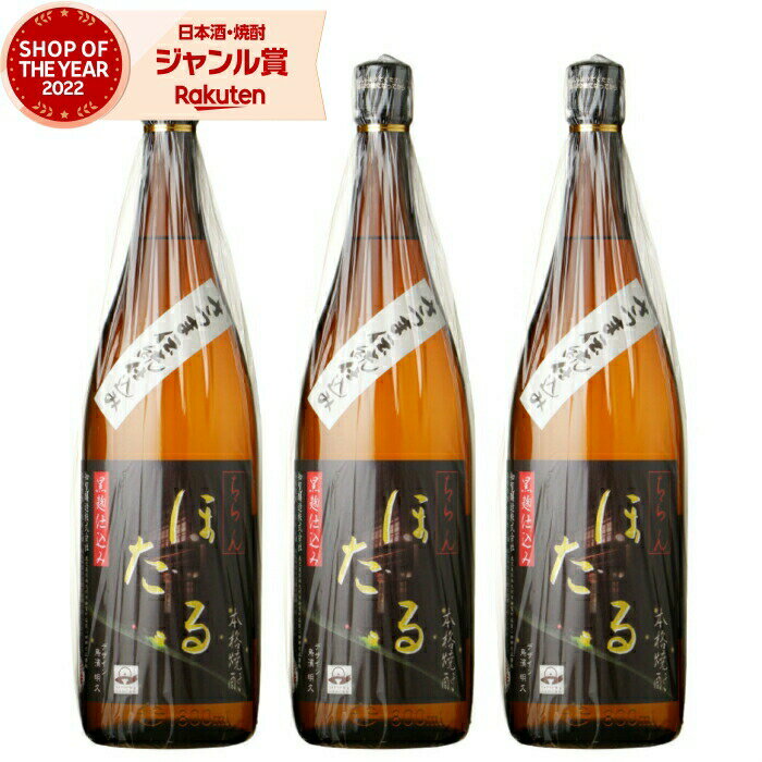 【 父の日 早割 クーポンあり】 芋焼酎 セット ちらんほたる 25度 1800ml×3本 知覧醸造 いも焼酎 鹿児島 焼酎 酒 お酒 ギフト 一升瓶 父の日 退職祝 お祝い 宅飲み 家飲み