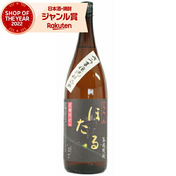 お酒（2000円程度） 芋焼酎 ちらんほたる 25度 1800ml 知覧醸造 いも焼酎 鹿児島 焼酎 酒 お酒 ギフト 一升瓶 母の日 父の日 退職祝 お祝い 宅飲み 家飲み