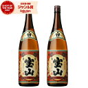 芋焼酎 セット 薩摩宝山 さつまほうざん 25度 1800ml×2本 西酒造 いも焼酎 鹿児島 焼酎 酒 お酒 ギフト 一升瓶 父の日 お中元 御中元 誕生日 ...