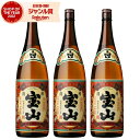 【300円OFFクーポン&ポイント3倍】 芋焼酎 セット 薩摩宝山 さつまほうざん 25度 1800ml×3本 西酒造 いも焼酎 鹿児島 焼酎 酒 お酒 ギフト...