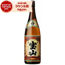 【ポイントUP中&クーポン~7/15(金)迄】 芋焼酎 薩摩宝山 さつまほうざん 25度 1800ml 西酒造 いも焼酎 鹿児島 焼酎 酒 お酒 ギフト 一升瓶 父の日 お中元 御中元 夏ギフト 誕生日 内祝 お祝い 宅飲み 家飲み