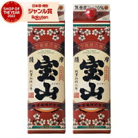 芋焼酎 薩摩宝山 さつまほうざん 25度 1800ml 紙パック ×2本 西酒造 いも焼酎 鹿児島 焼酎 酒 お酒 母の日 父の日 退職祝 お祝い 宅飲み 家飲み